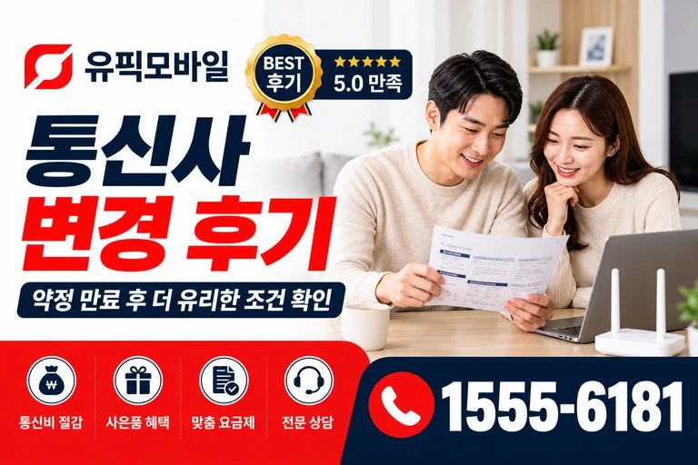 영천시 북안면 반정리 통신사 변경 후기
