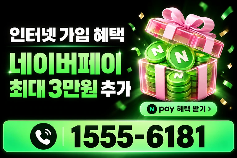 영천시 북안면 반정리 네이버페이 최대 3만원 추가 혜택