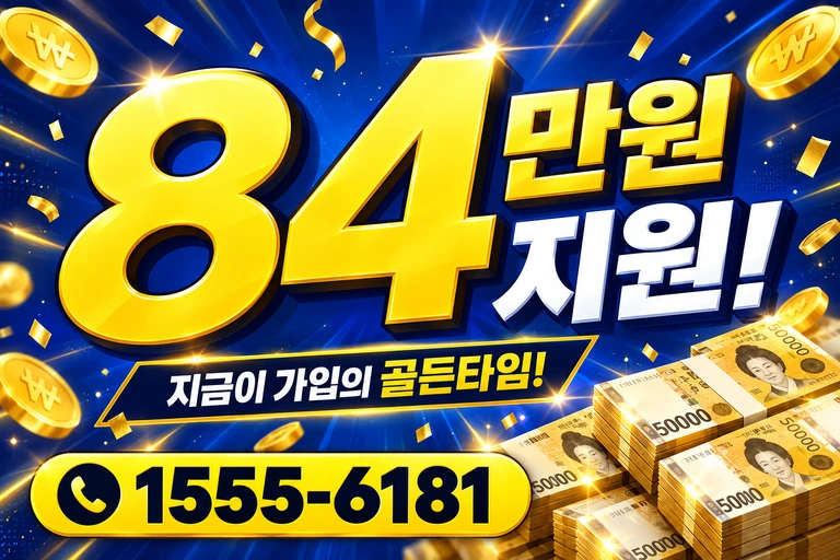 영천시 북안면 반정리 84만원 지원 안내