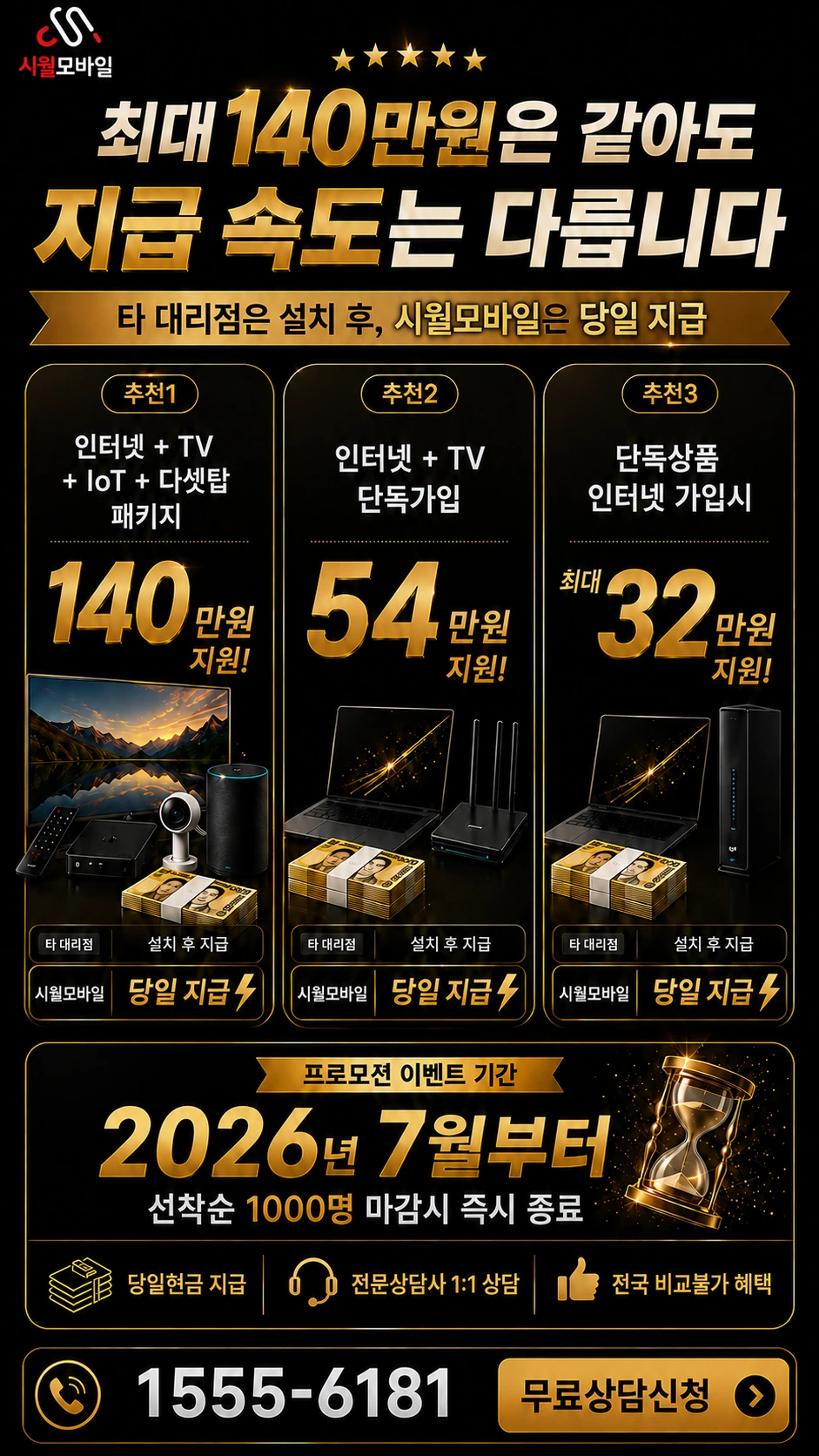 칠곡군 동명면 금암리 인터넷 TV 상품별 지원 혜택 안내