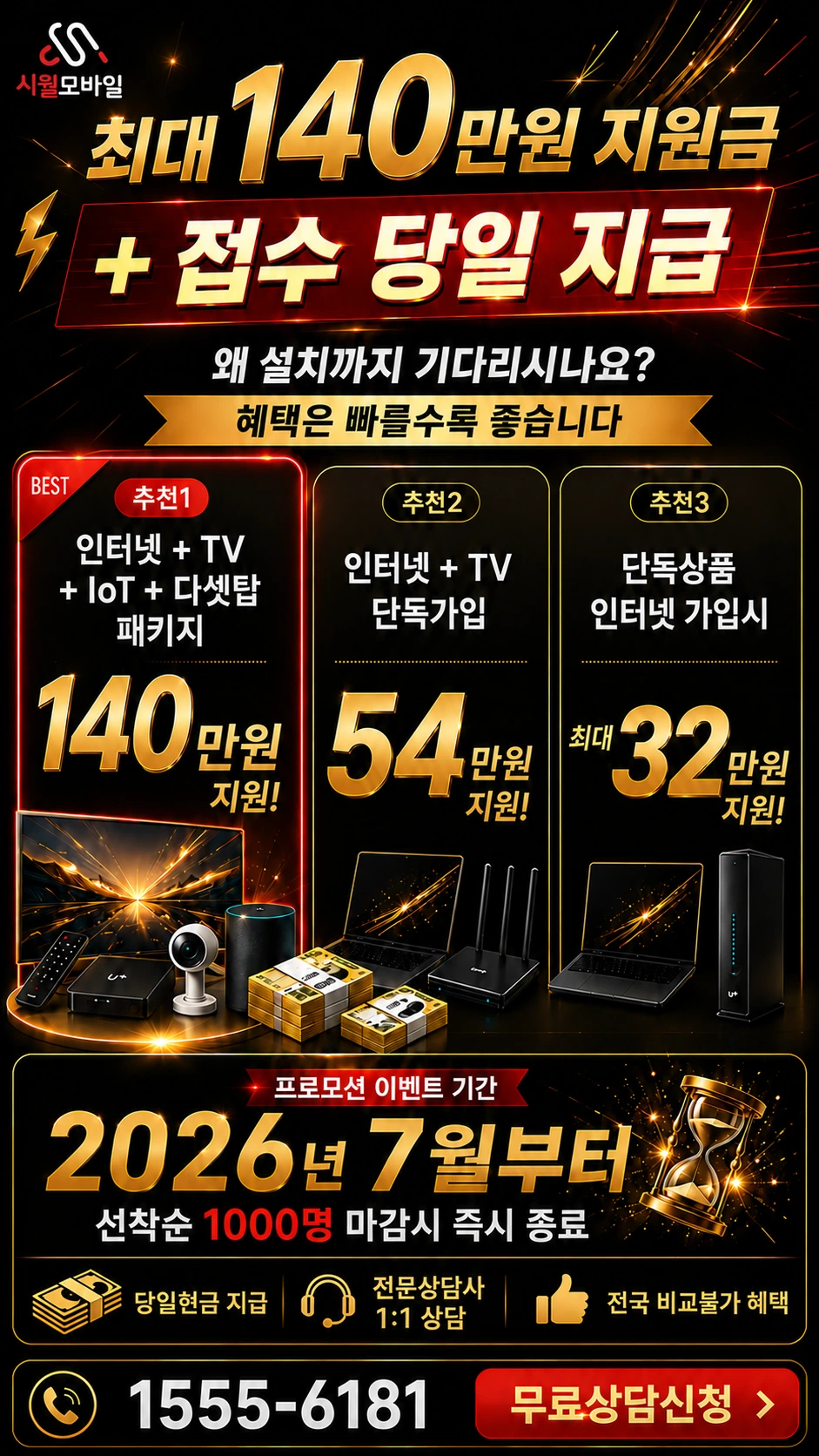 영천시 북안면 반정리 인터넷 TV 상품별 지원 혜택 안내