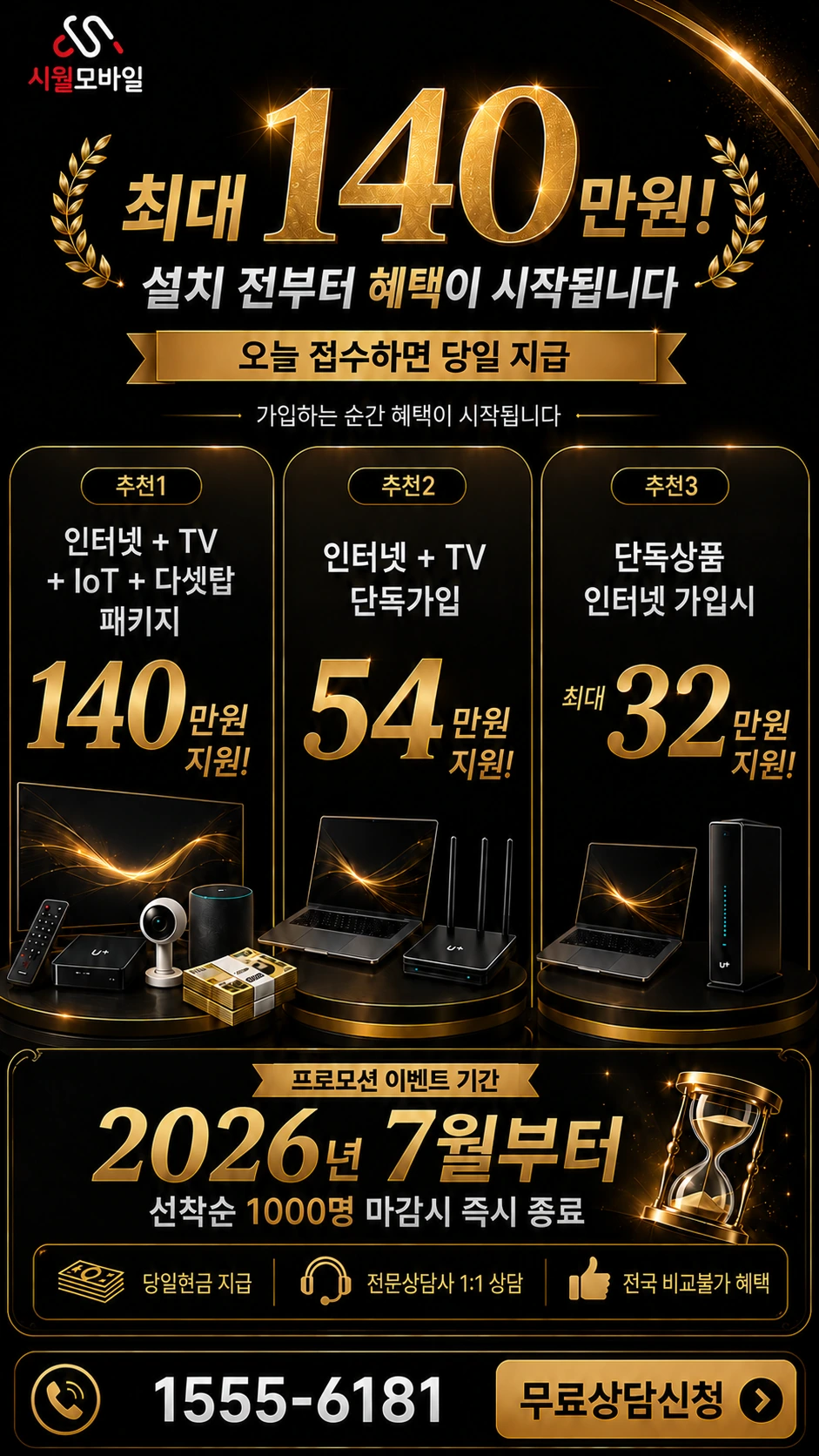 안동시 풍산읍 오미리 인터넷 TV 상품별 지원 혜택 안내