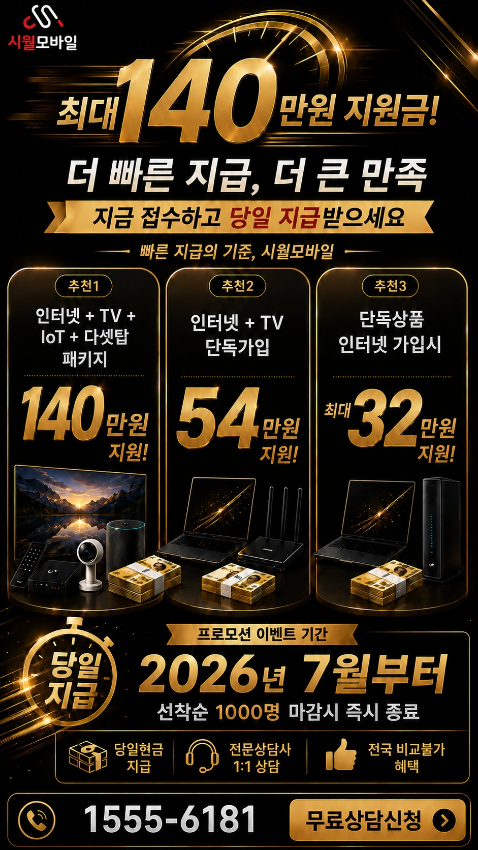 영천시 북안면 반정리 인터넷 TV 상품별 지원 혜택 안내