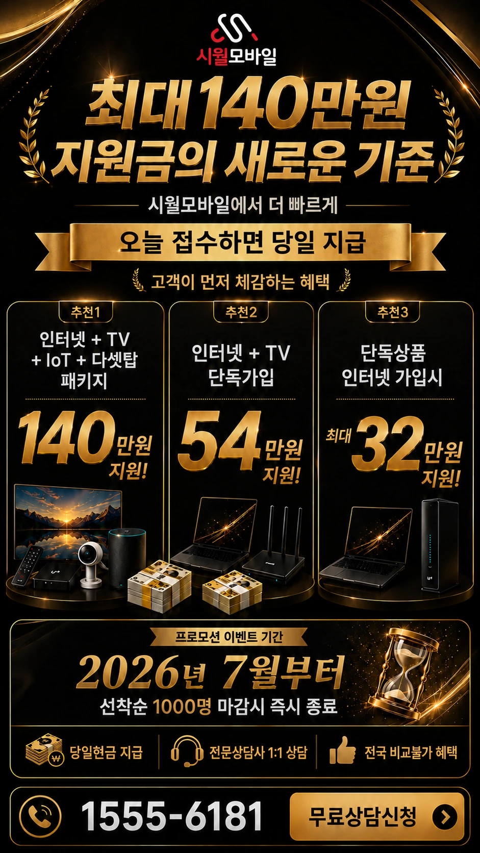 안동시 길안면 금곡리 인터넷 TV 상품별 지원 혜택 안내