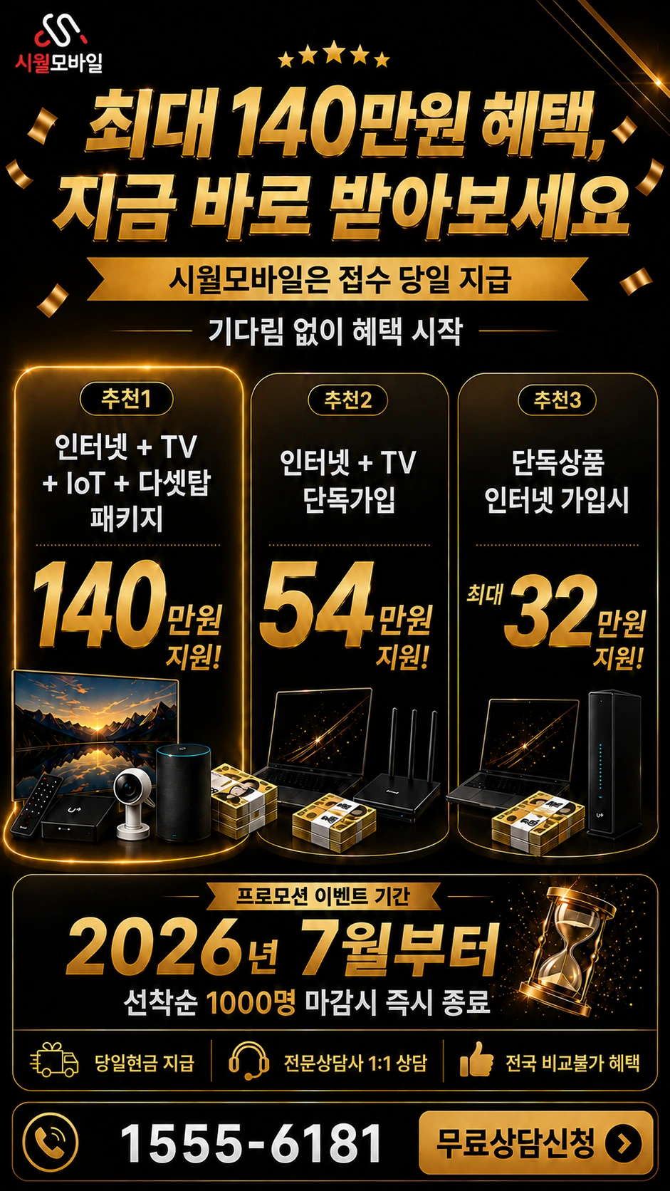 영덕군 축산면 대곡리 인터넷 TV 상품별 지원 혜택 안내