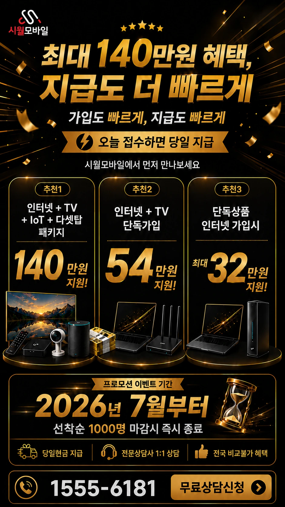 성주군 선남면 도흥리 인터넷 TV 상품별 지원 혜택 안내