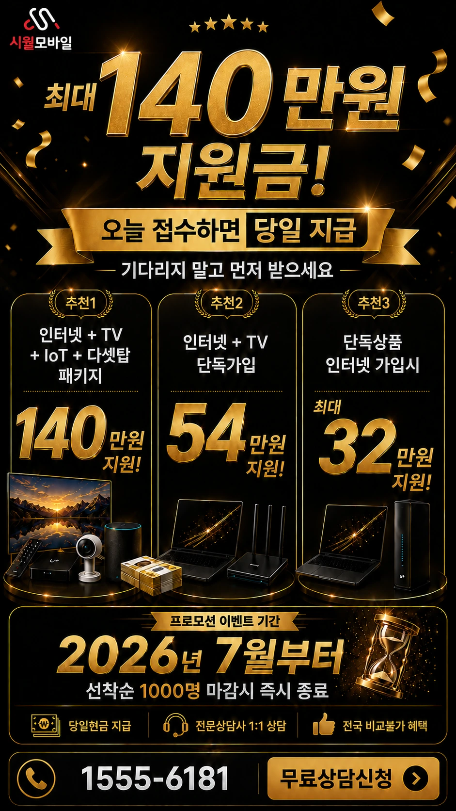 영천시 북안면 반정리 인터넷 TV 상품별 지원 혜택 안내
