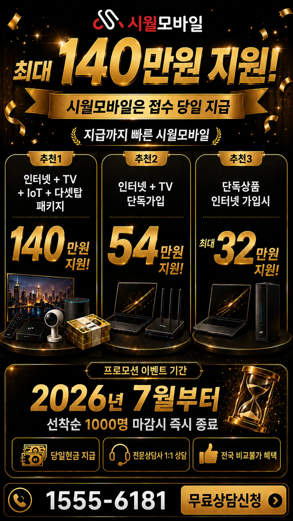 영일군 의창면 약성동 인터넷 TV 상품별 지원 혜택 안내